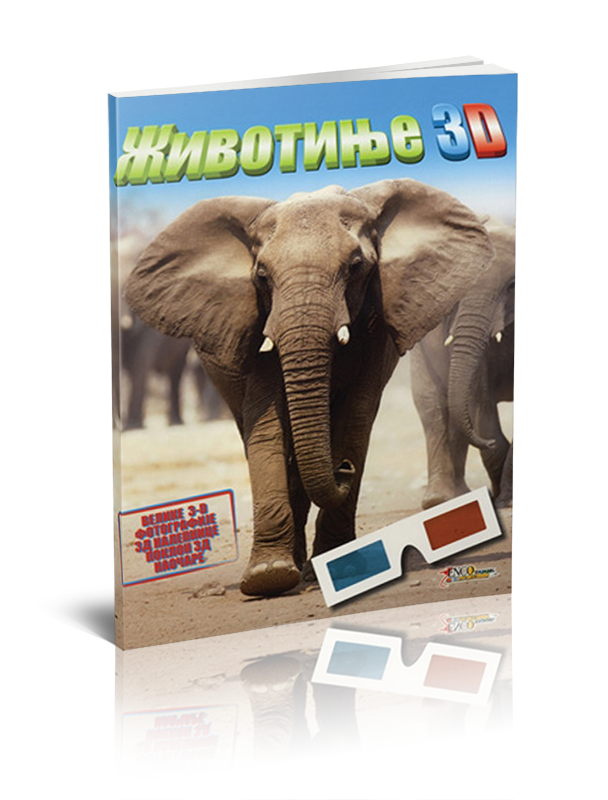 Životinje 3D nalepnice